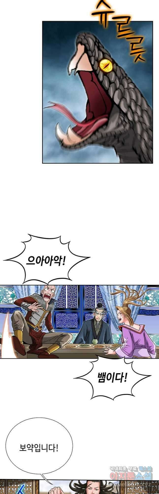 아! 형산파 187화 47