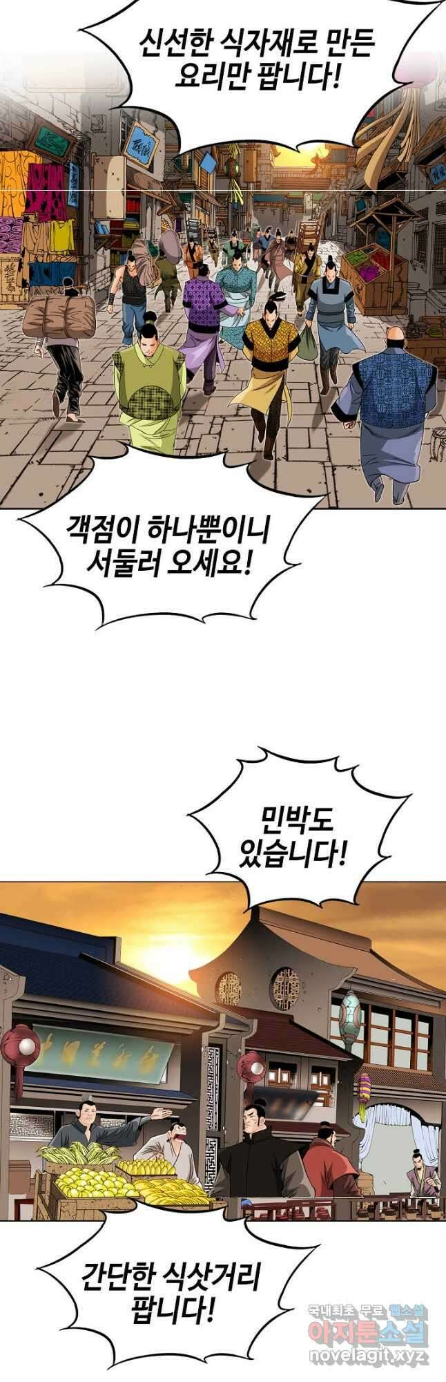 아! 형산파 187화 50
