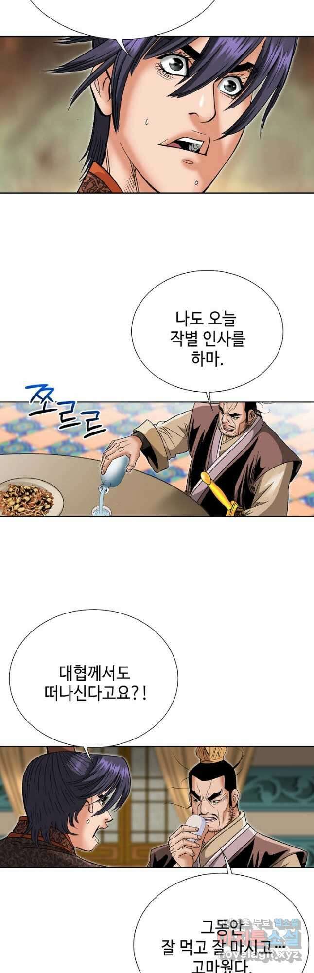 아! 형산파 187화 52