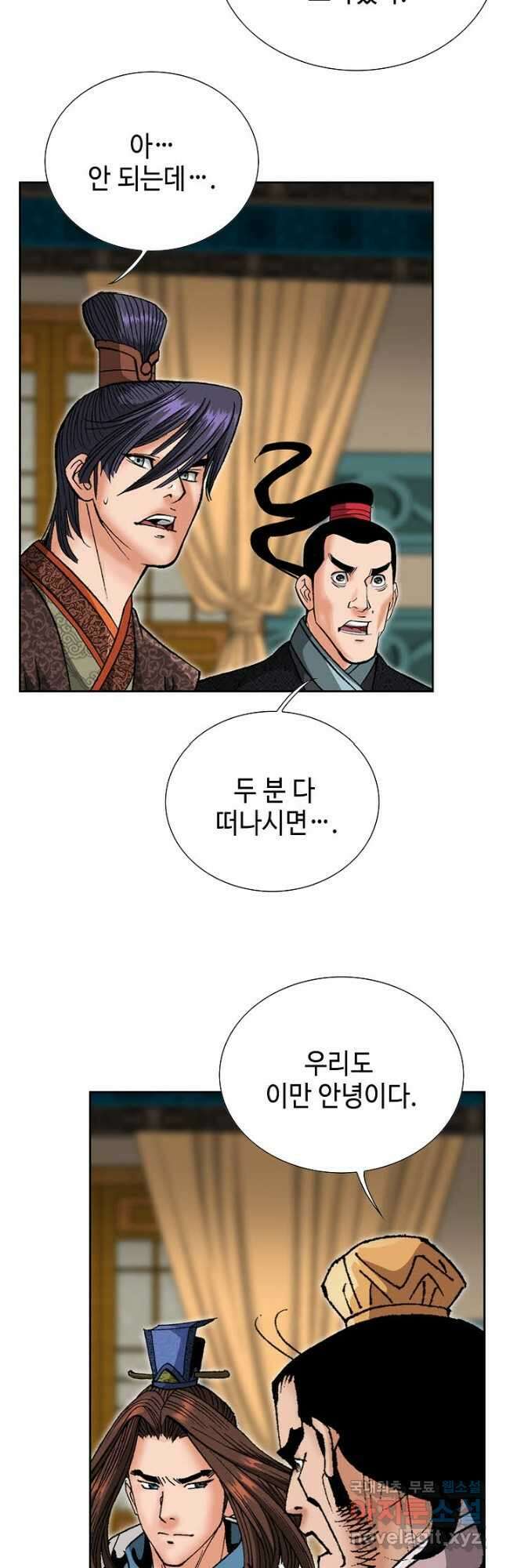 아! 형산파 187화 53
