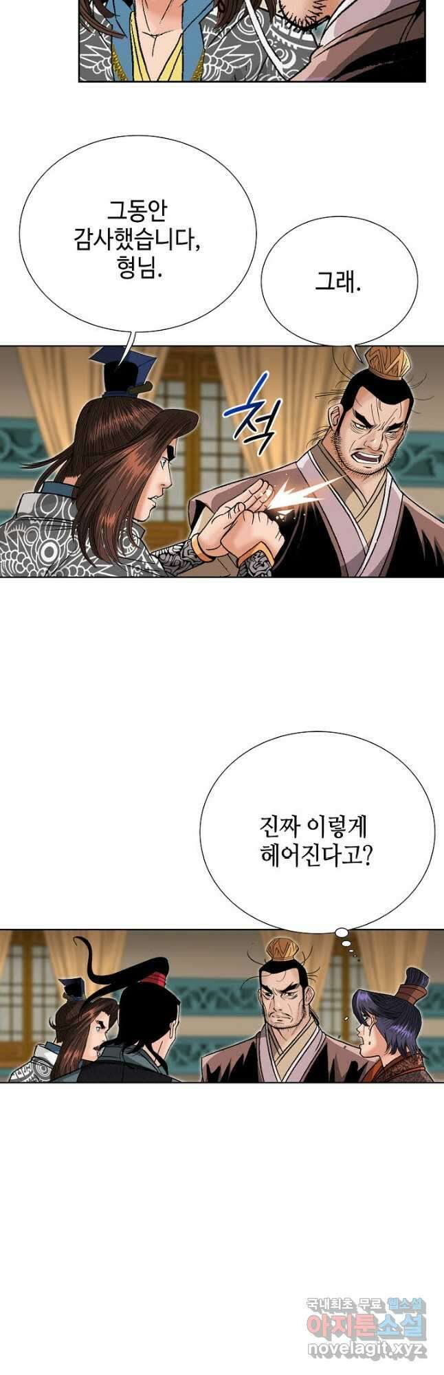 아! 형산파 187화 54