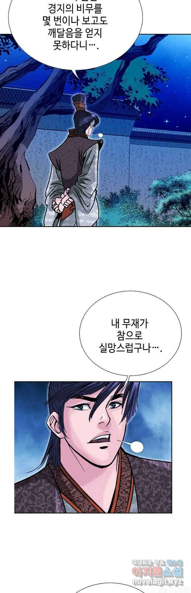 아! 형산파 187화 56