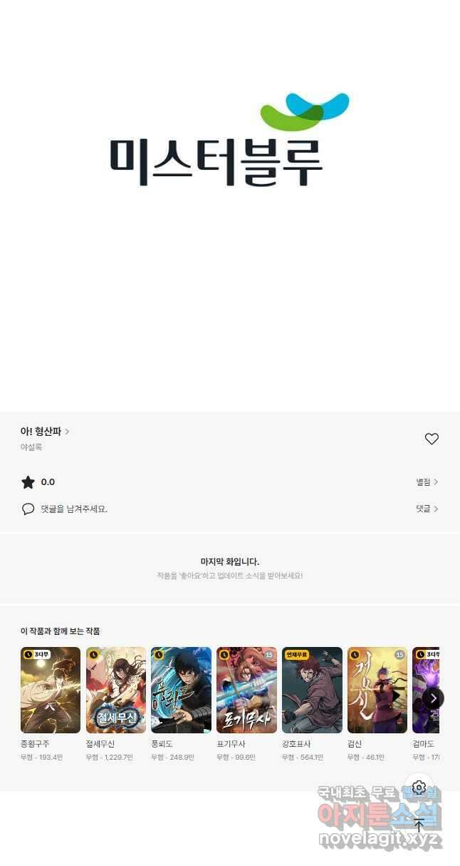 아! 형산파 187화 58