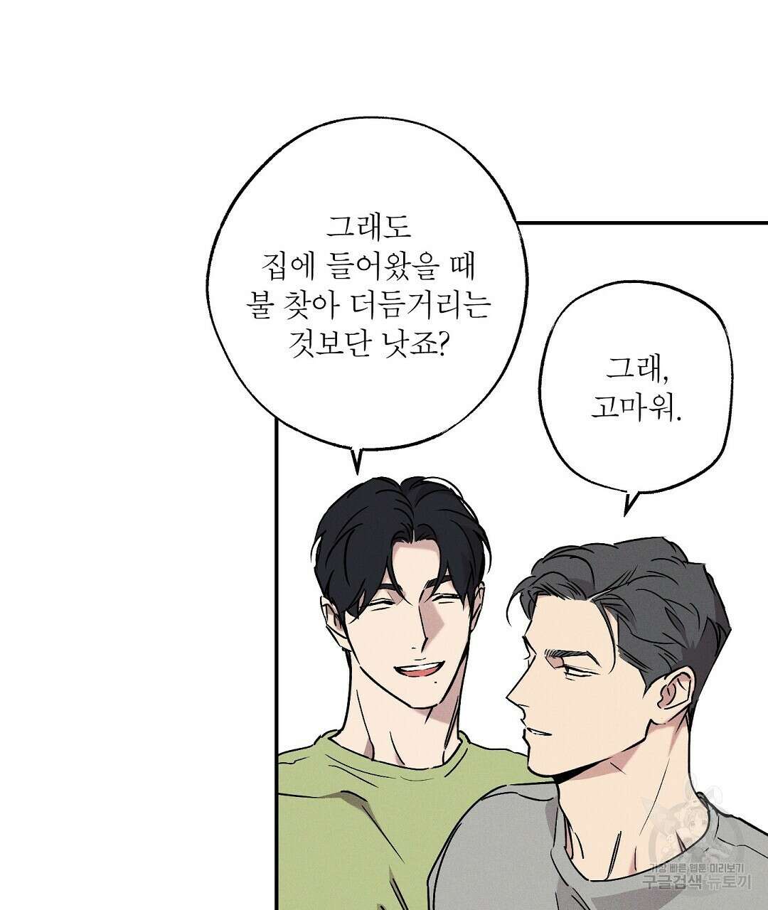Wet Sand(웻샌드) 38화 시즌1 완결 5