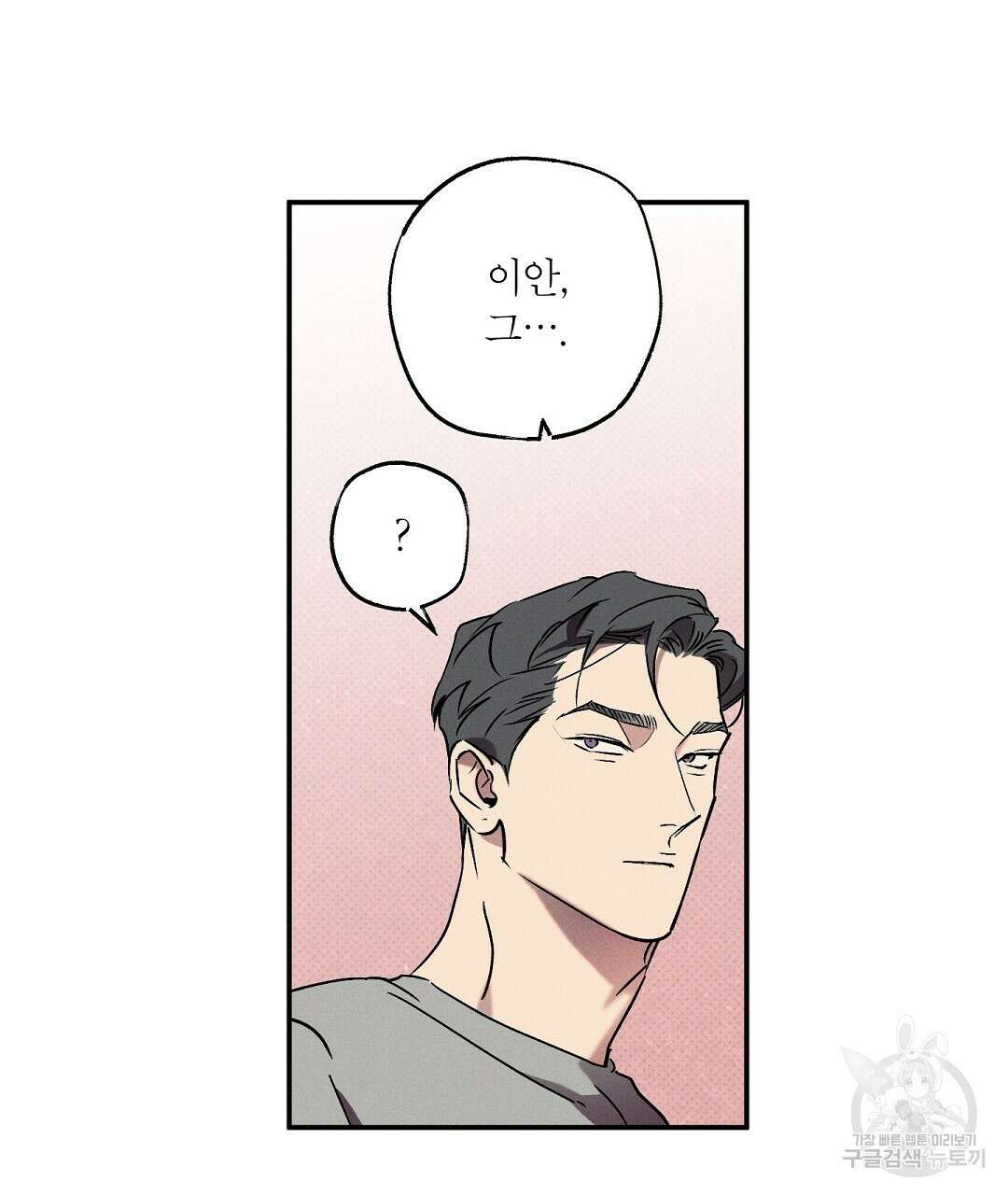 Wet Sand(웻샌드) 38화 시즌1 완결 7