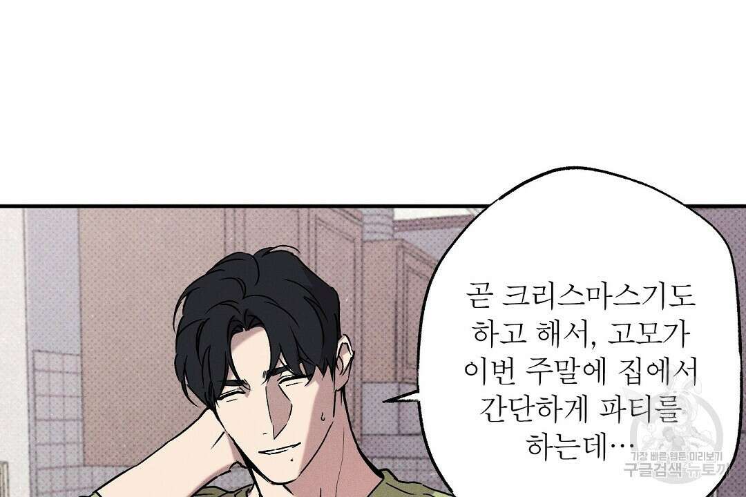 Wet Sand(웻샌드) 38화 시즌1 완결 8