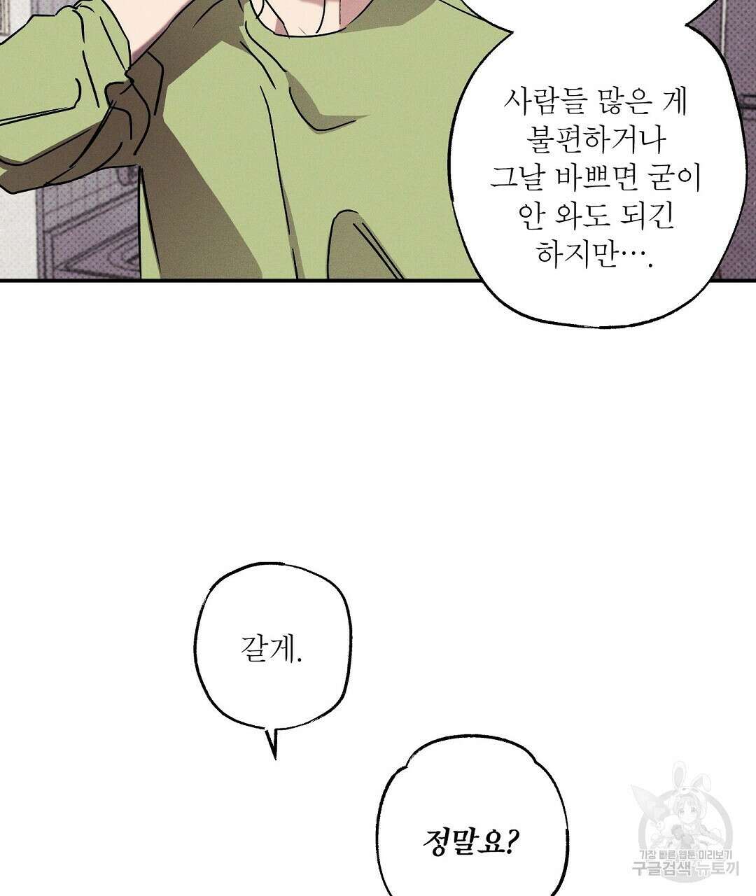 Wet Sand(웻샌드) 38화 시즌1 완결 9