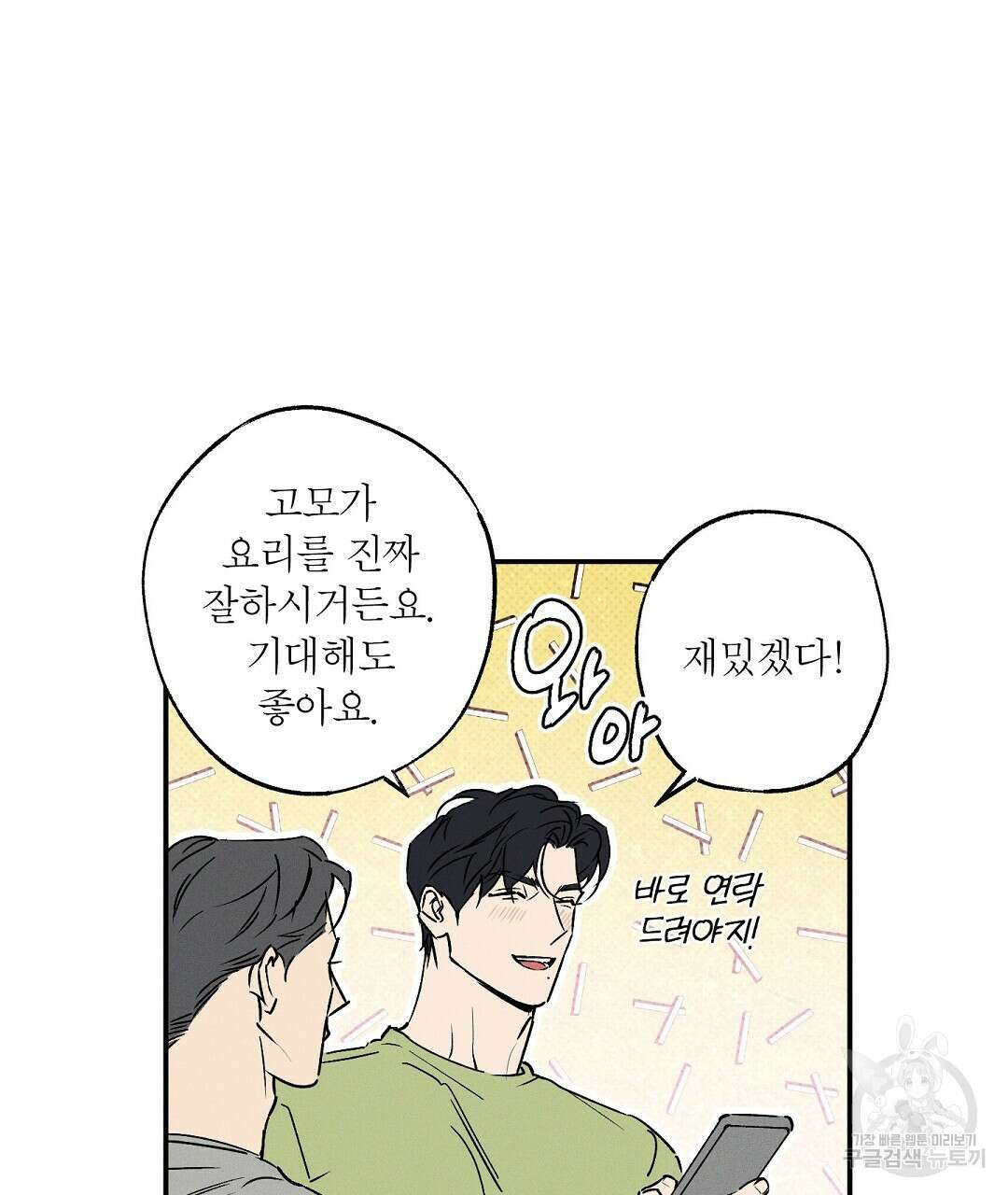 Wet Sand(웻샌드) 38화 시즌1 완결 11