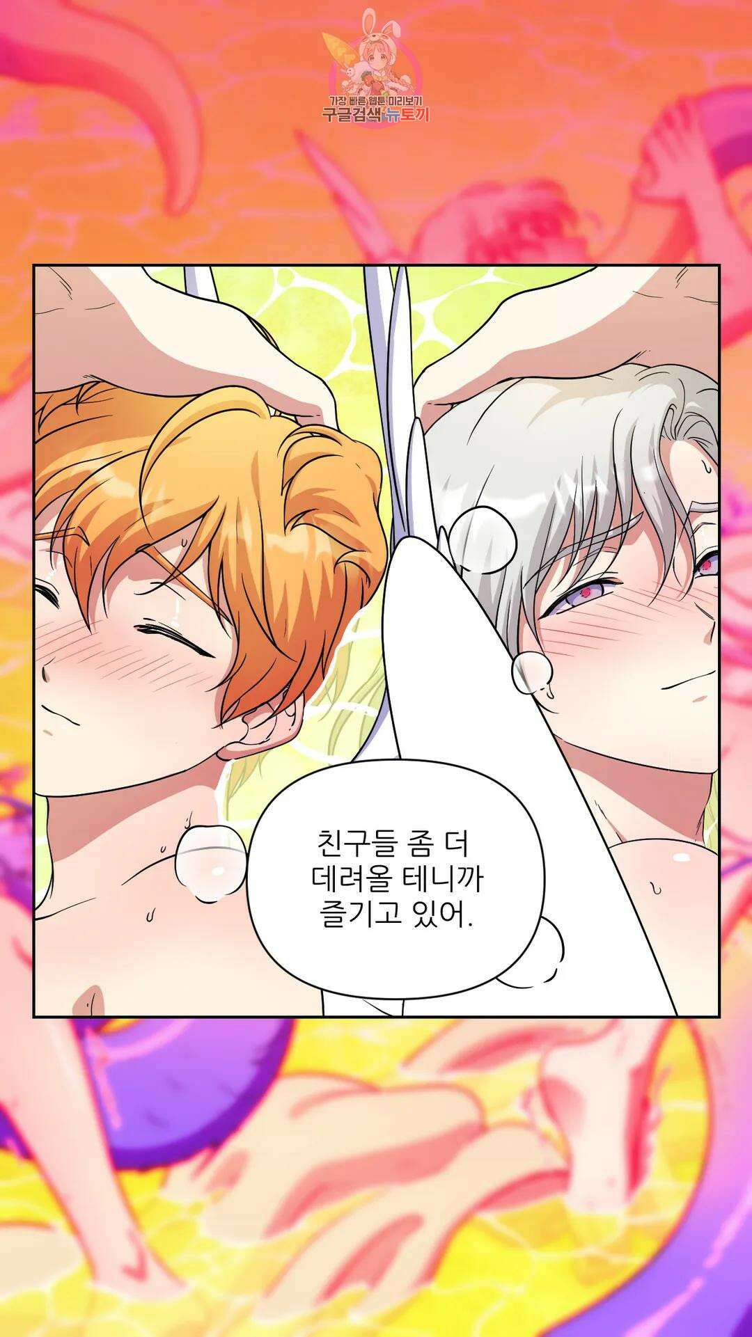 촉수 레시피 49화 3부 10화 9