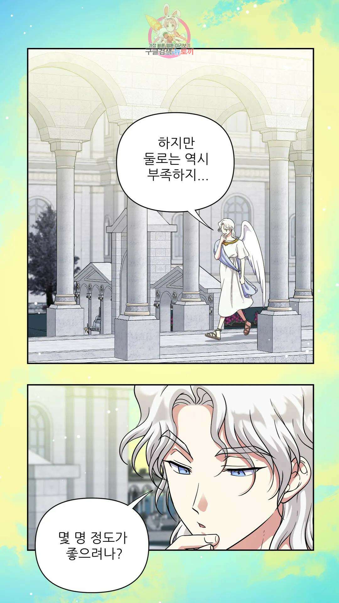 촉수 레시피 49화 3부 10화 12