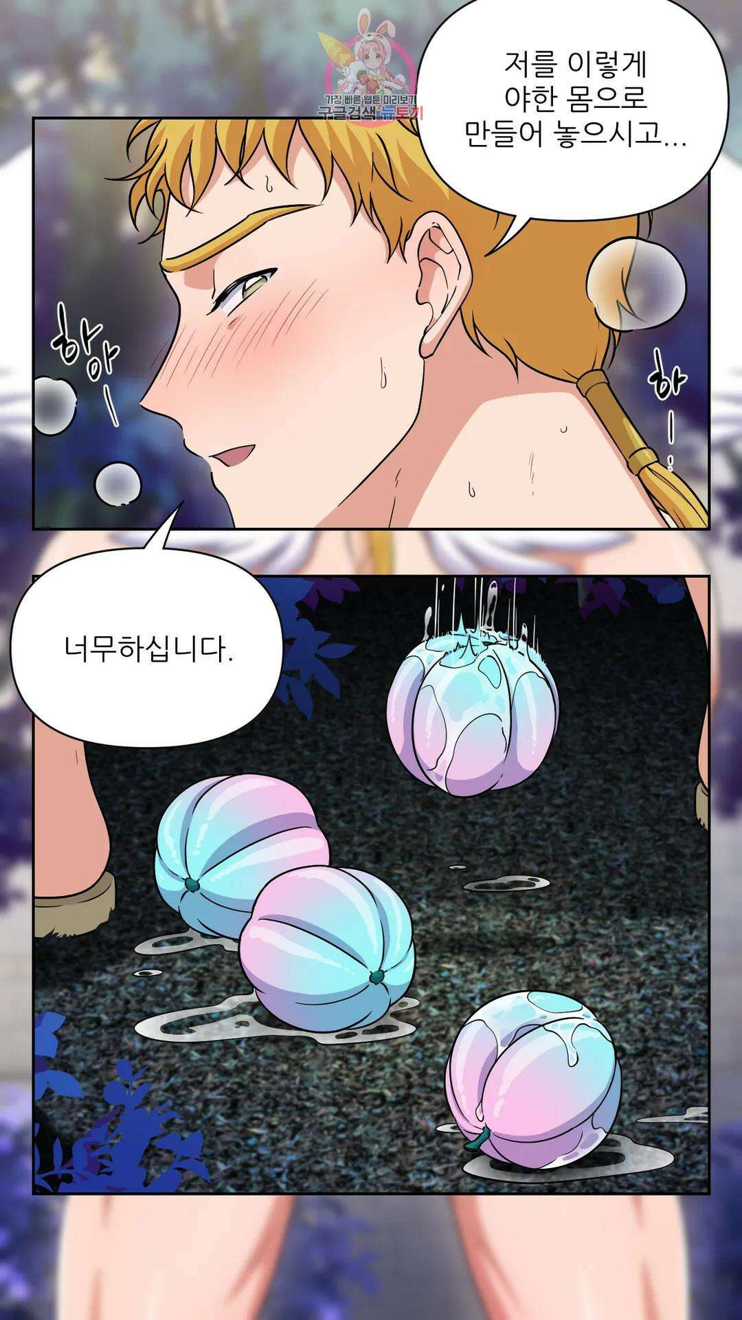 촉수 레시피 49화 3부 10화 33