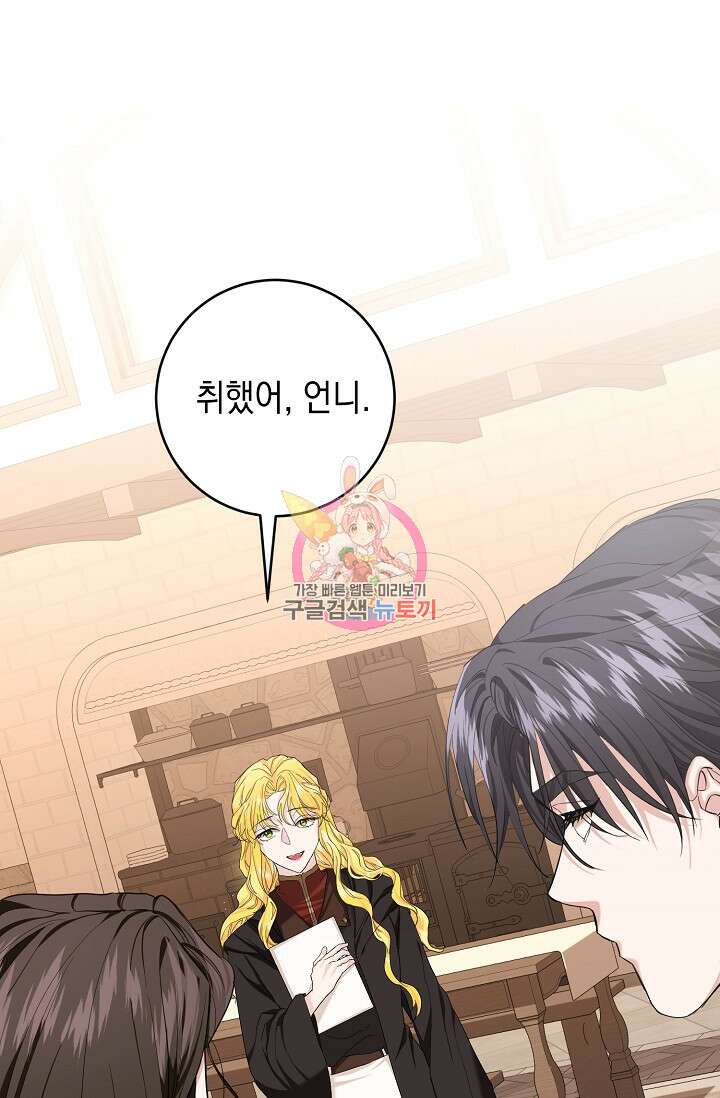 어느 왕녀를 위하여 4화 1