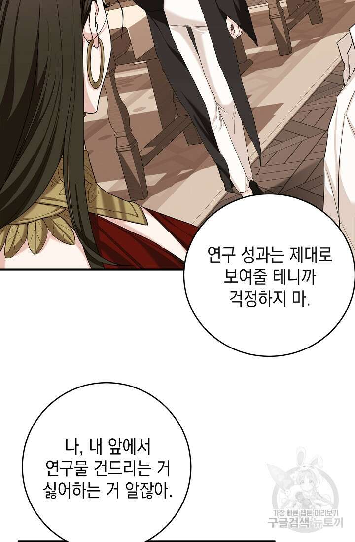 어느 왕녀를 위하여 4화 2