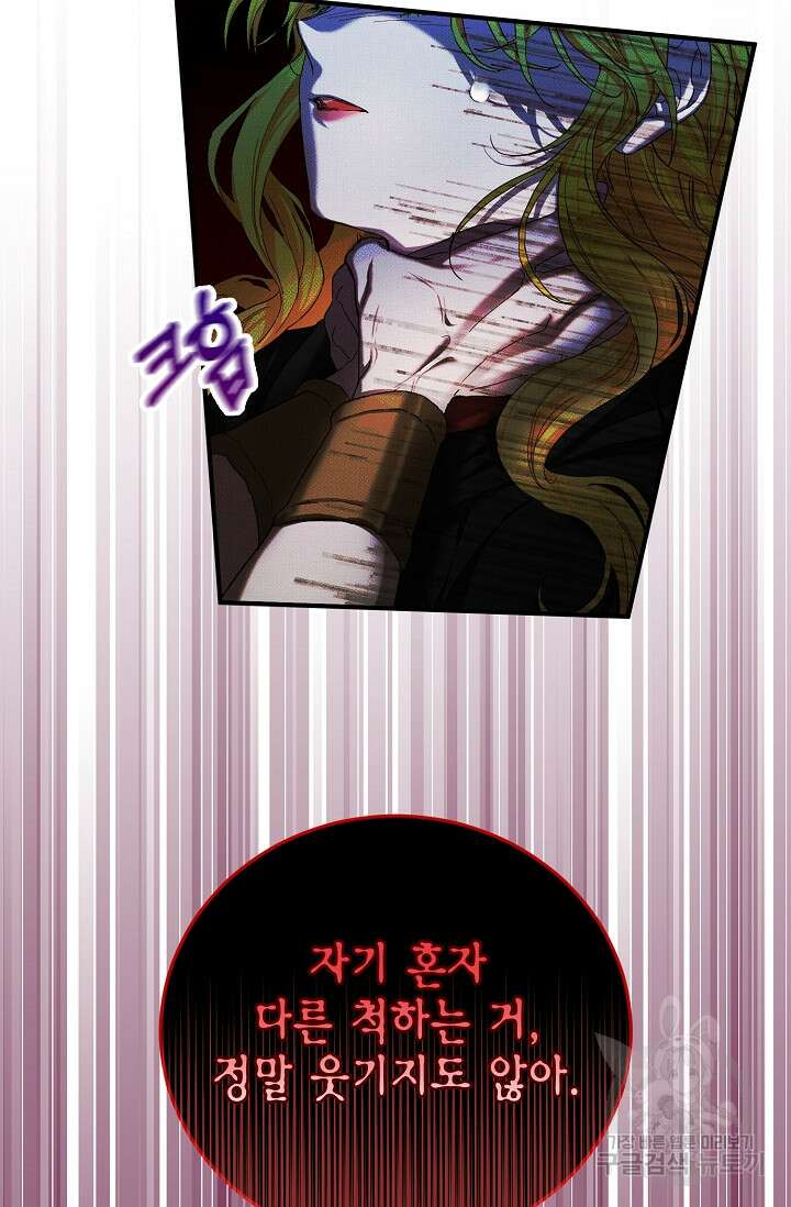 어느 왕녀를 위하여 4화 4