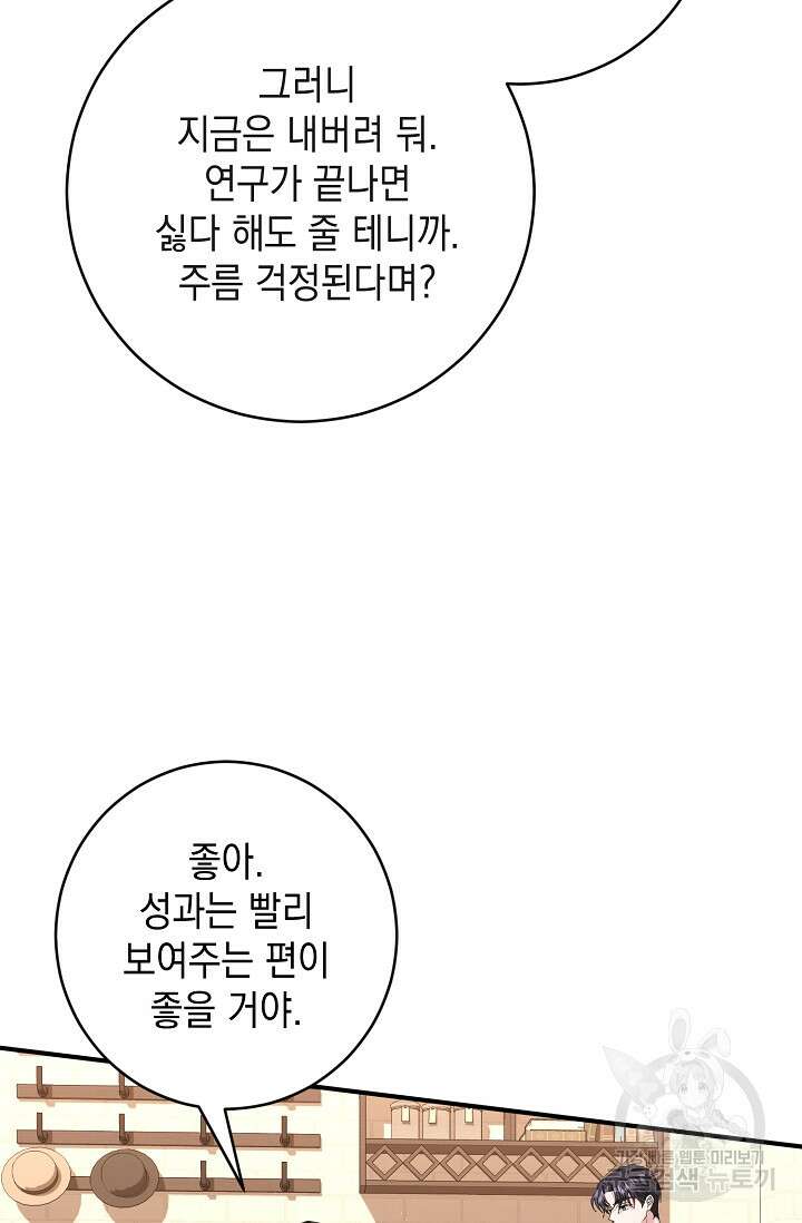 어느 왕녀를 위하여 4화 7