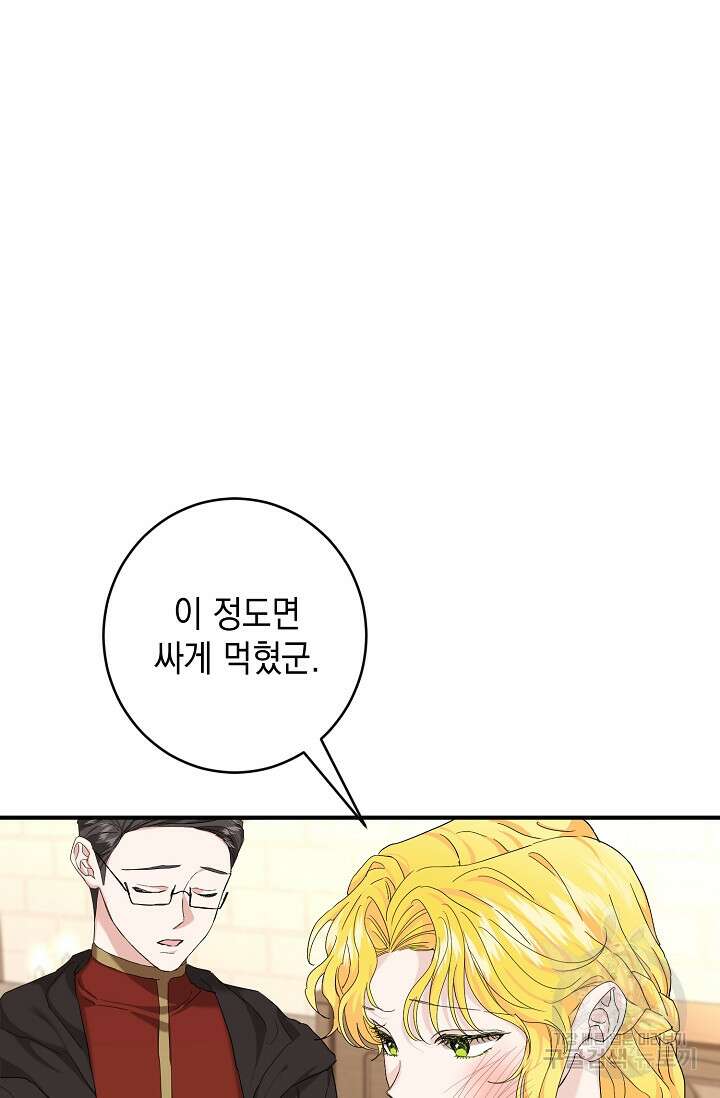 어느 왕녀를 위하여 4화 16