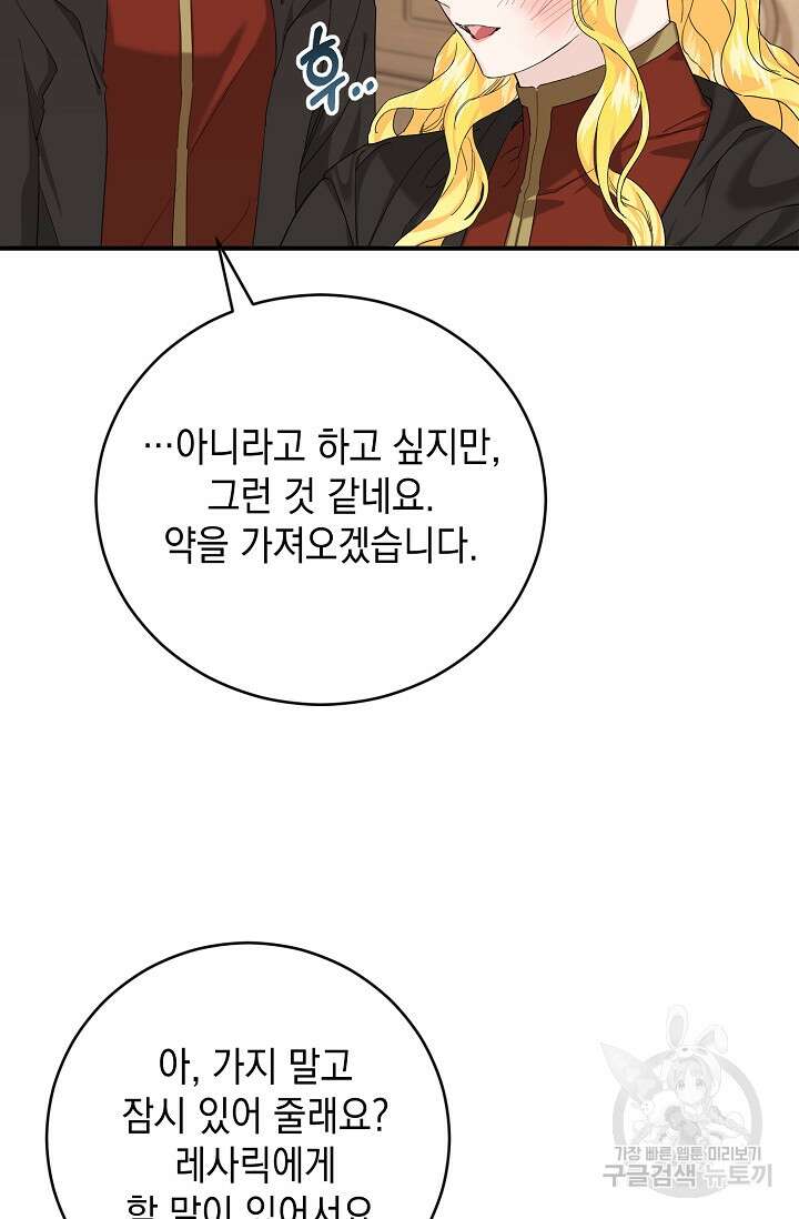 어느 왕녀를 위하여 4화 17