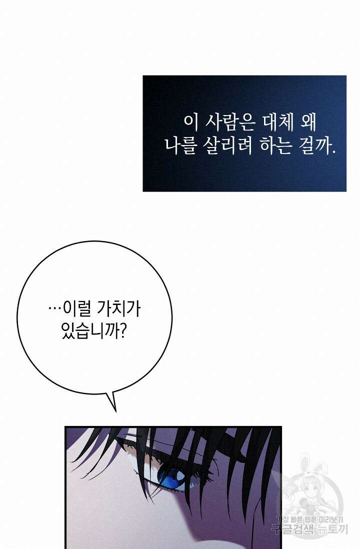 어느 왕녀를 위하여 4화 19