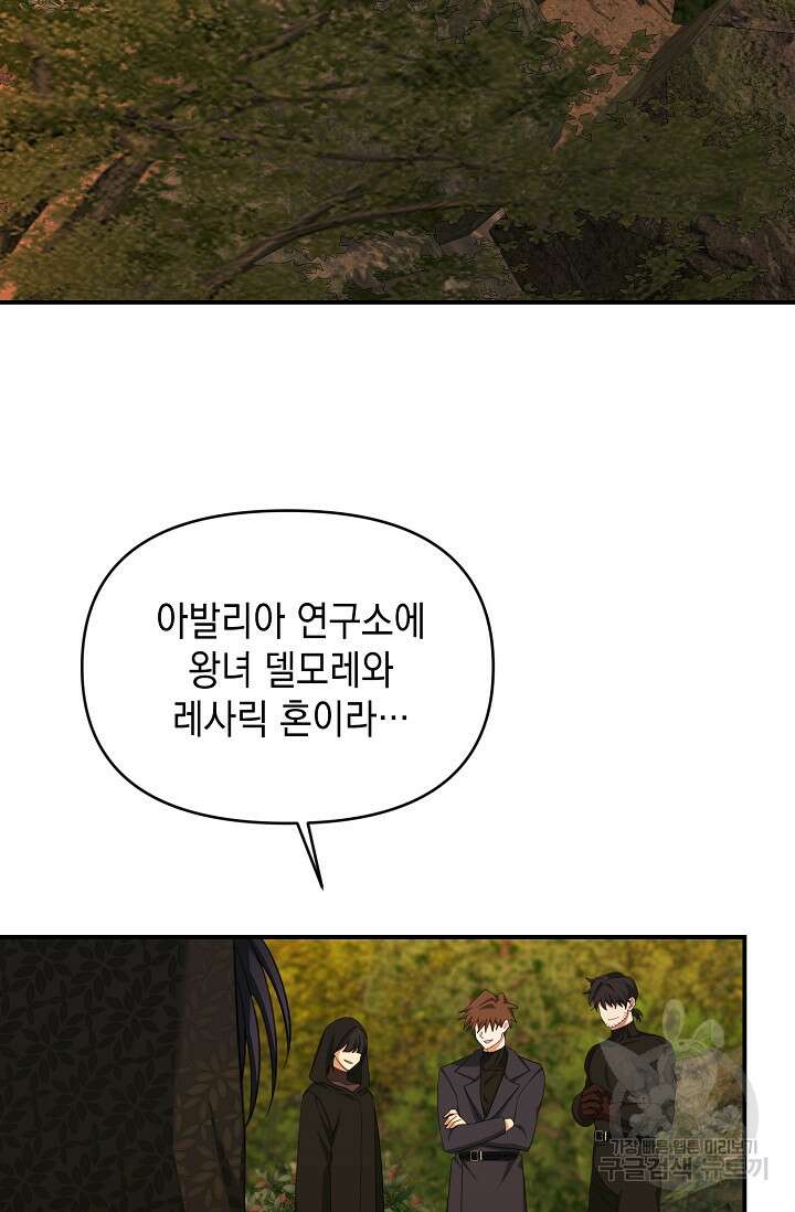어느 왕녀를 위하여 12화 2