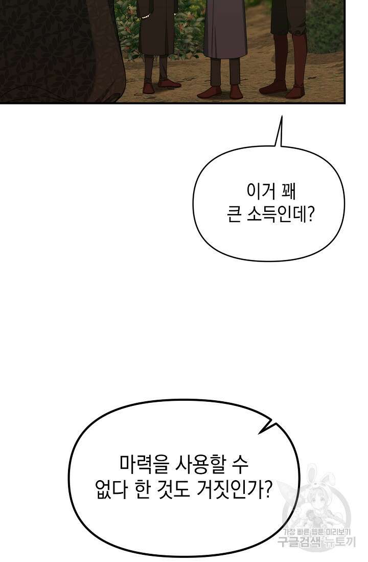 어느 왕녀를 위하여 12화 3