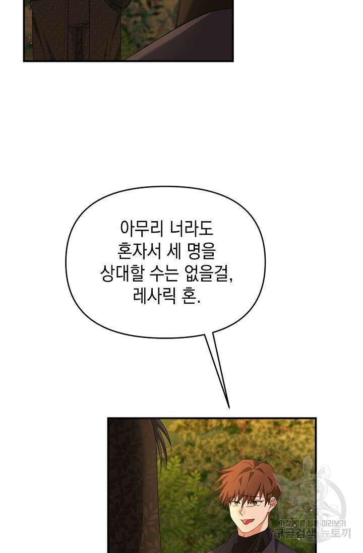 어느 왕녀를 위하여 12화 6