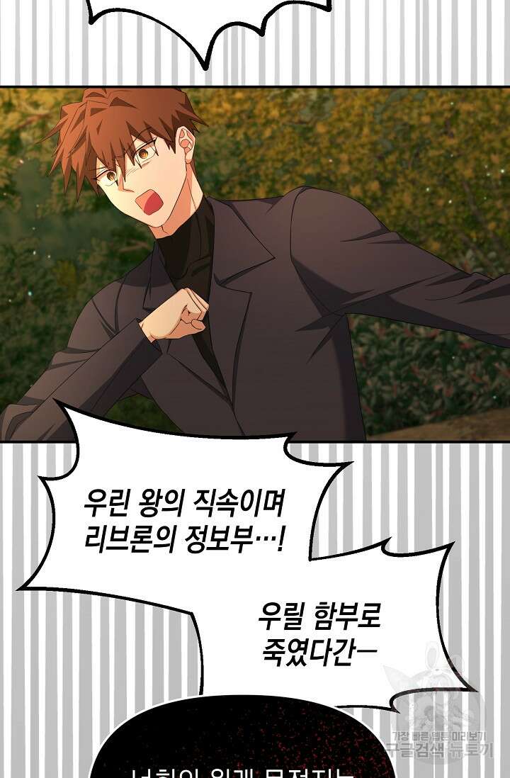 어느 왕녀를 위하여 12화 16