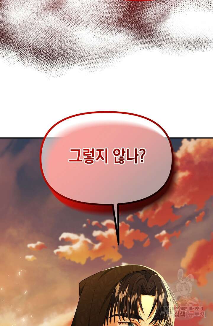 어느 왕녀를 위하여 12화 19