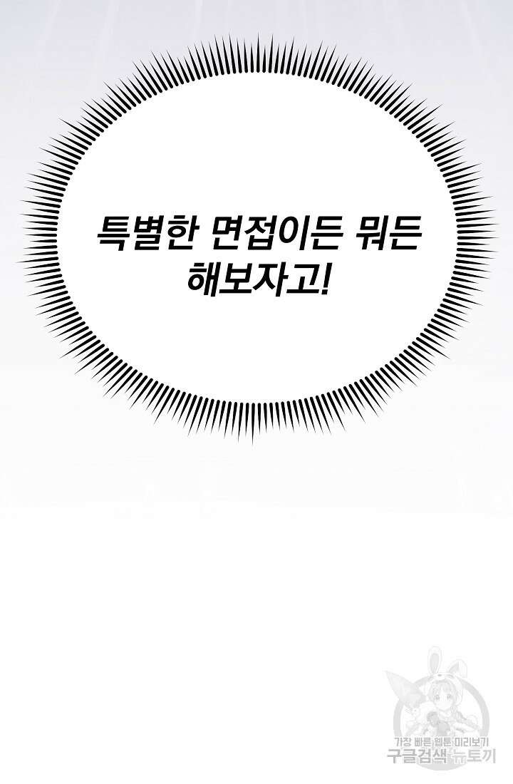 기적의 물리치료사 4화 4