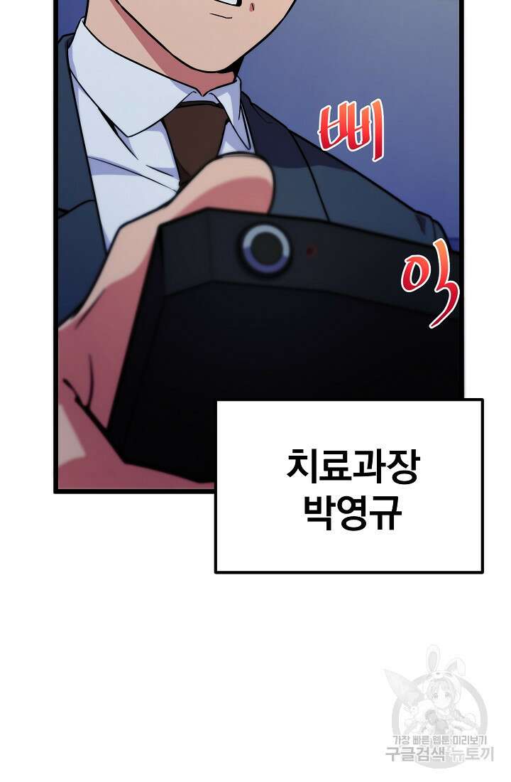 기적의 물리치료사 4화 14