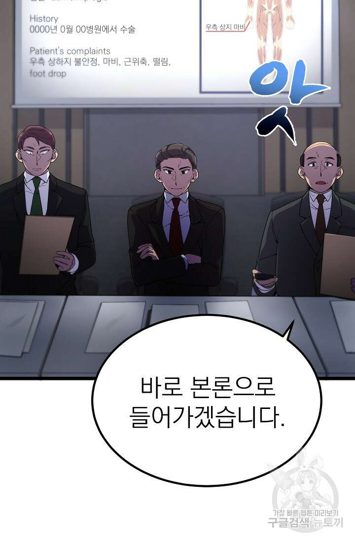 기적의 물리치료사 4화 16