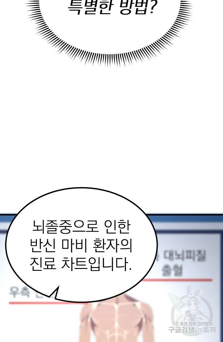 기적의 물리치료사 4화 20