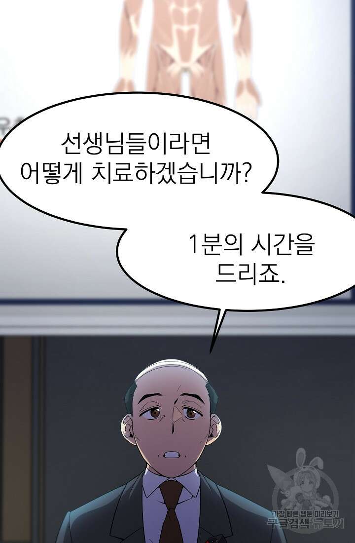 기적의 물리치료사 4화 21