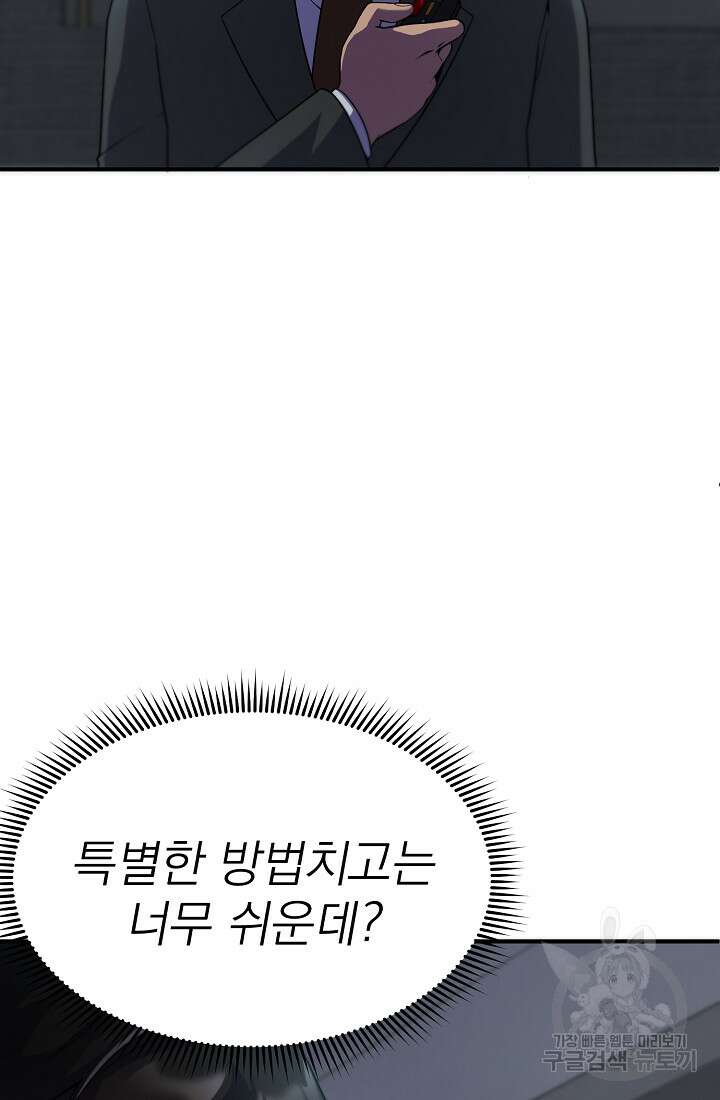 기적의 물리치료사 4화 22