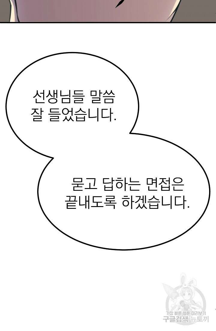 기적의 물리치료사 4화 26