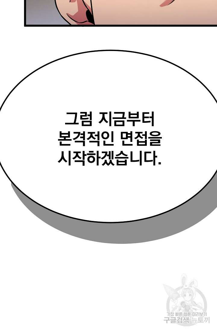 기적의 물리치료사 4화 30