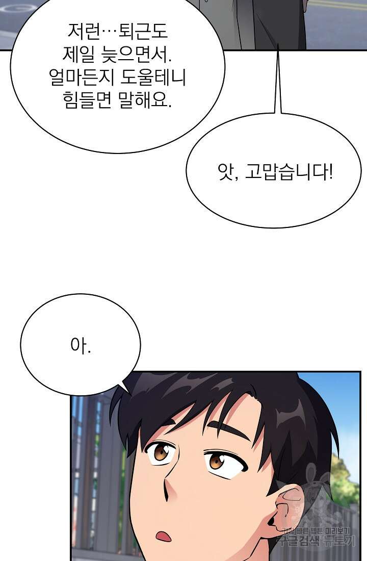 기적의 물리치료사 14화 10