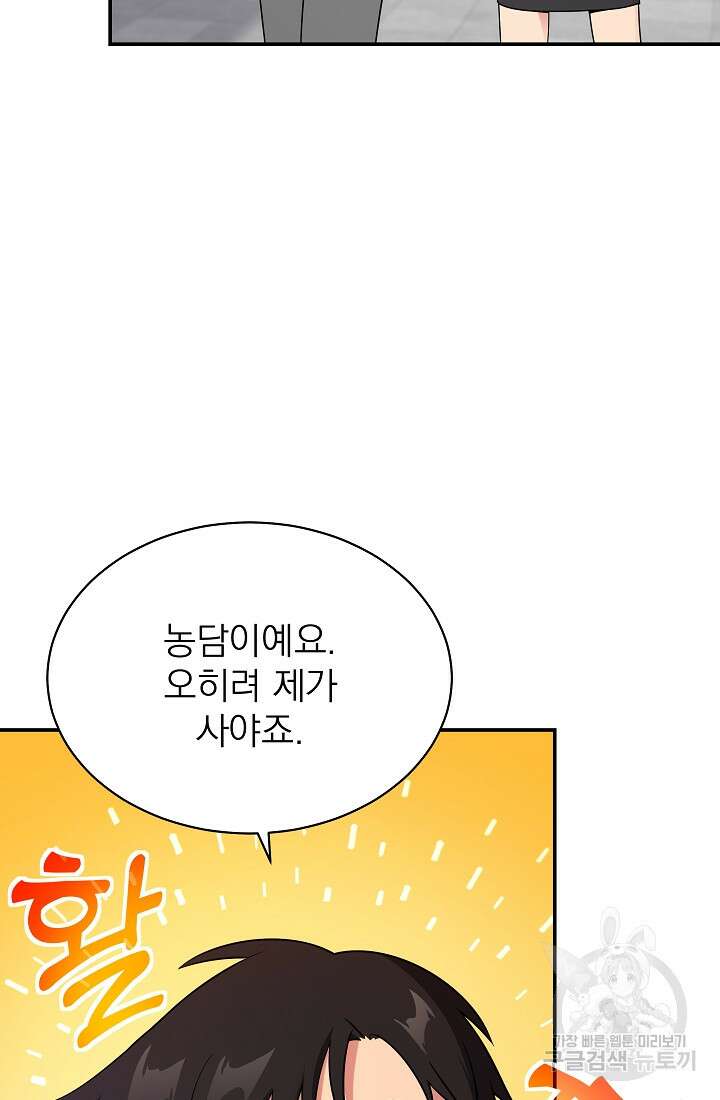 기적의 물리치료사 14화 14