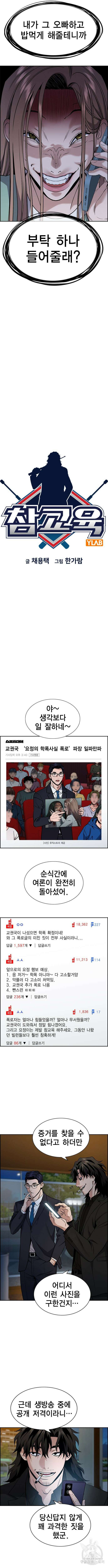 참교육 115화 2