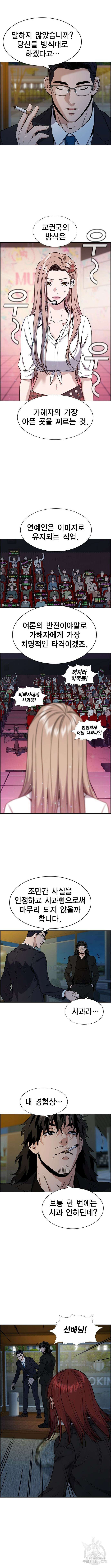 참교육 115화 3