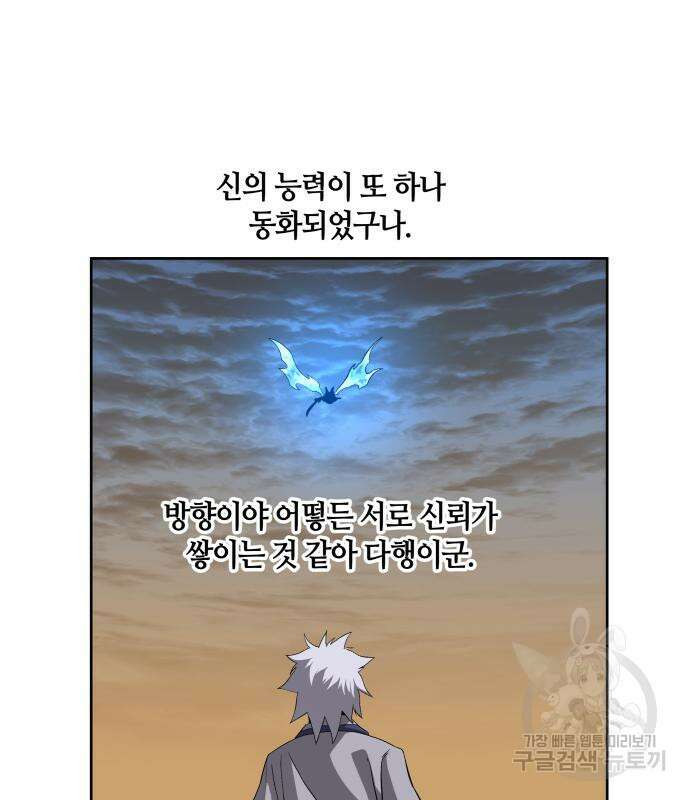 신군 81화 5