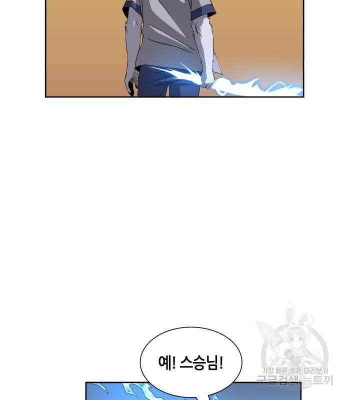 신군 81화 6
