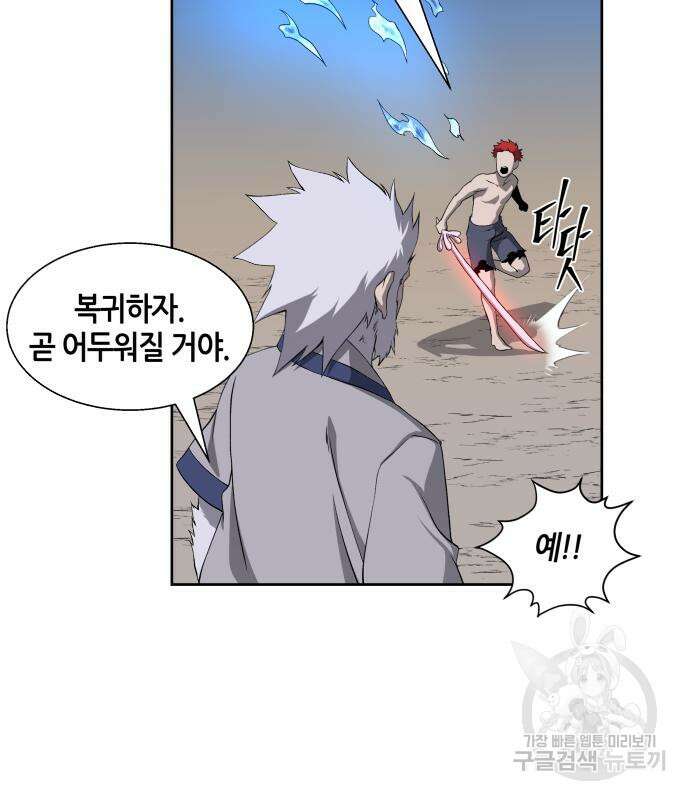 신군 81화 7