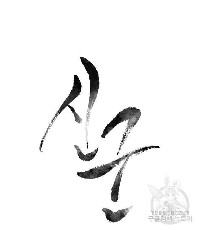신군 81화 13