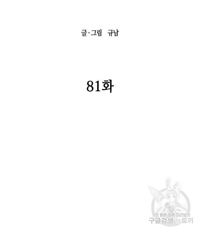 신군 81화 14