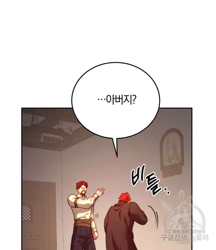 로잘린 보가트 52화 5