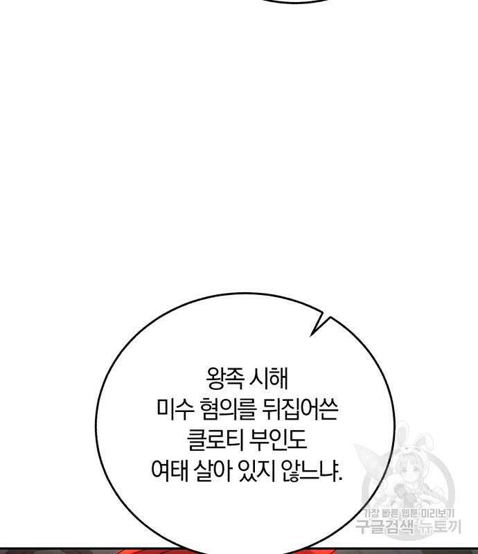 로잘린 보가트 52화 7