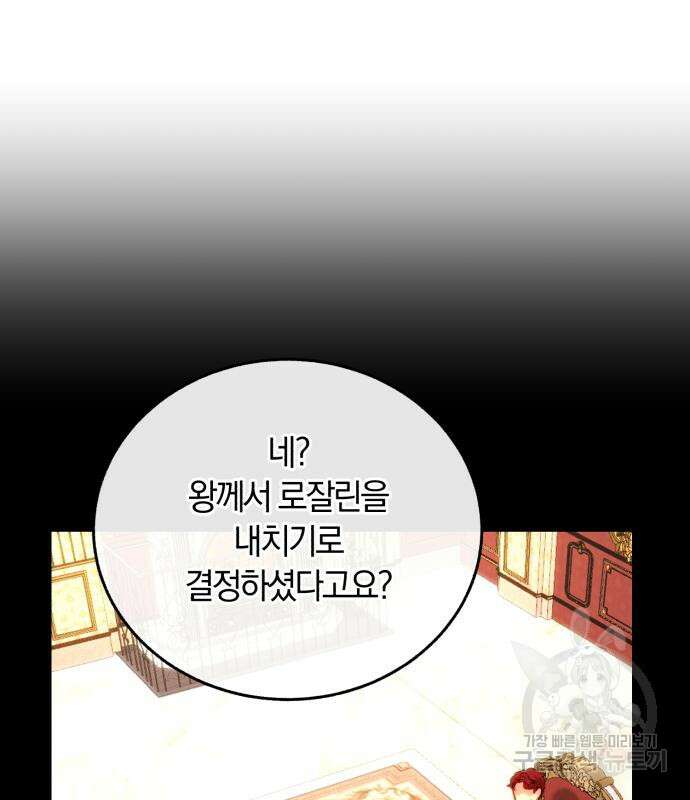 로잘린 보가트 52화 14