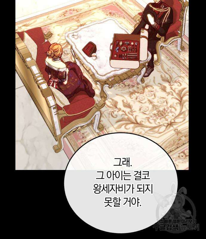 로잘린 보가트 52화 15