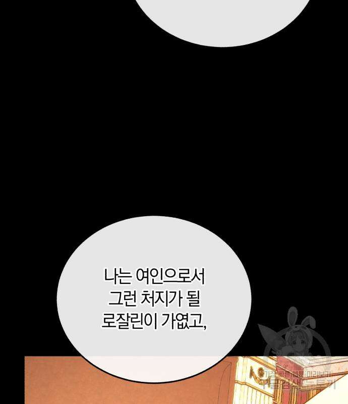 로잘린 보가트 52화 18