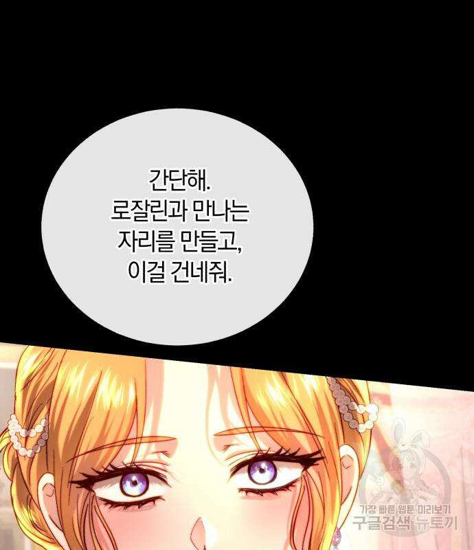 로잘린 보가트 52화 20